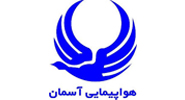 بیمه شرکت هواپیمایی آسمان