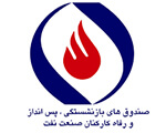 بیمه صندوق بازنشستگی شرکت نفت